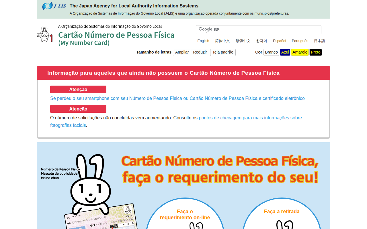 Página Inicial – マイナンバーカード総合サイト - 保存されたスクリーンショット