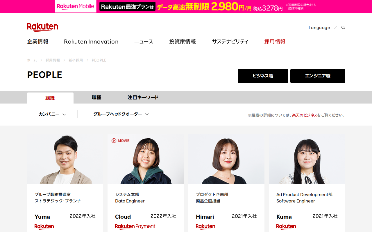 PEOPLE | 新卒採用 | 楽天グループ株式会社 - Saved screenshot