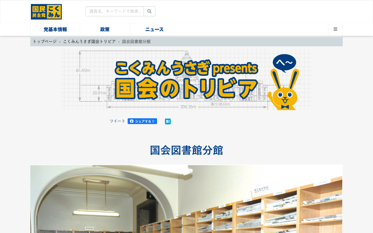 国会図書館分館 - こくみんうさぎ国会トリビア - 保存されたスクリーンショット