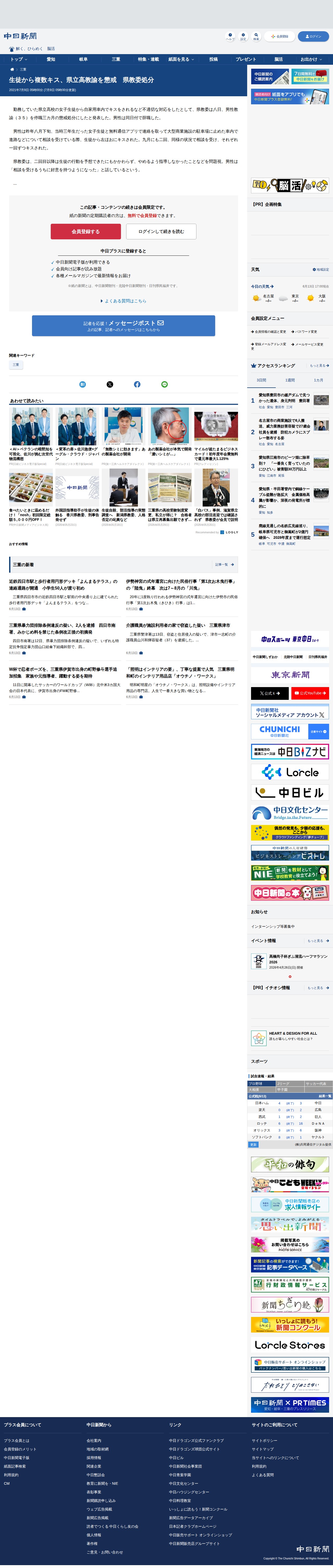 生徒から複数キス、県立高教諭を懲戒 県教委処分:中日新聞Web - 保存されたスクリーンショット
