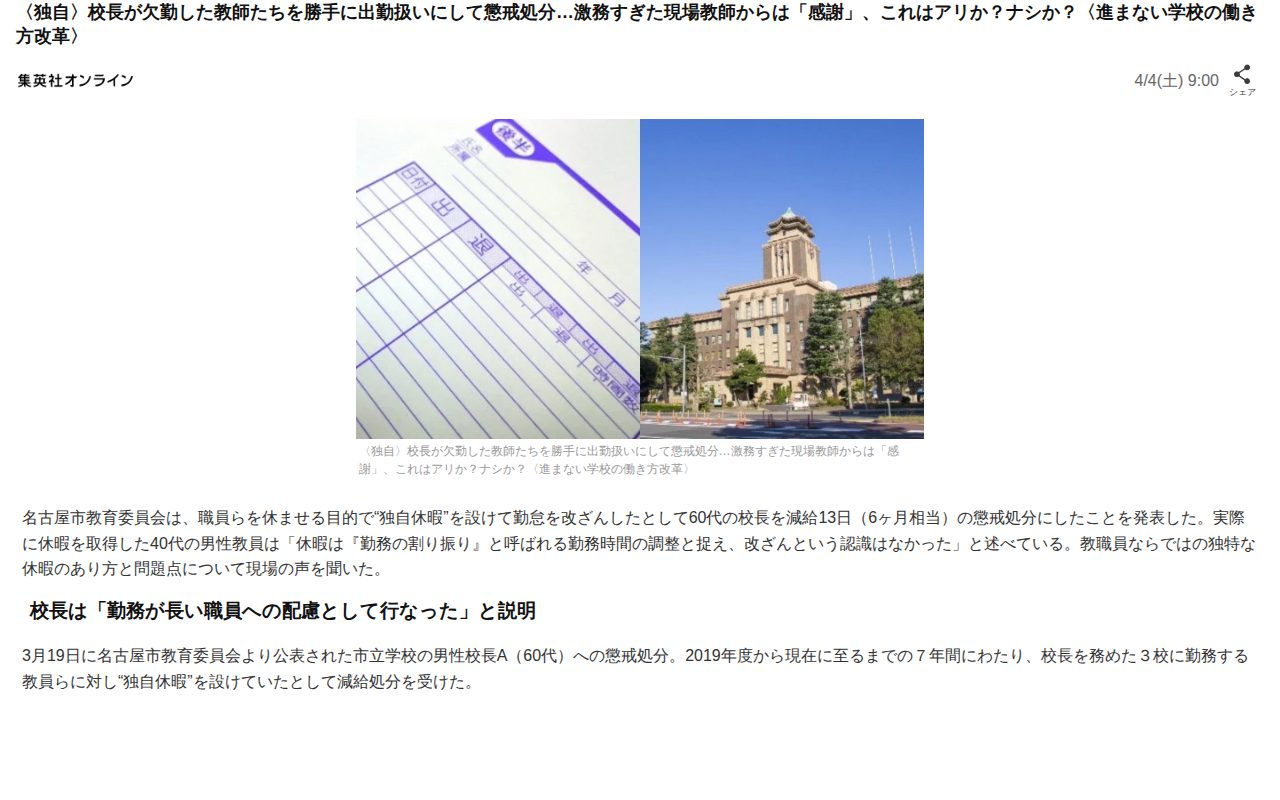 〈独自〉校長が欠勤した教師たちを勝手に出勤扱いにして懲戒処分…激務すぎた現場教師からは「感謝」、これはアリか?ナシか?〈進まない学校の働き方改革〉(集英社オンライン)|dメニューニュース(NTTドコモ) - Saved screenshot