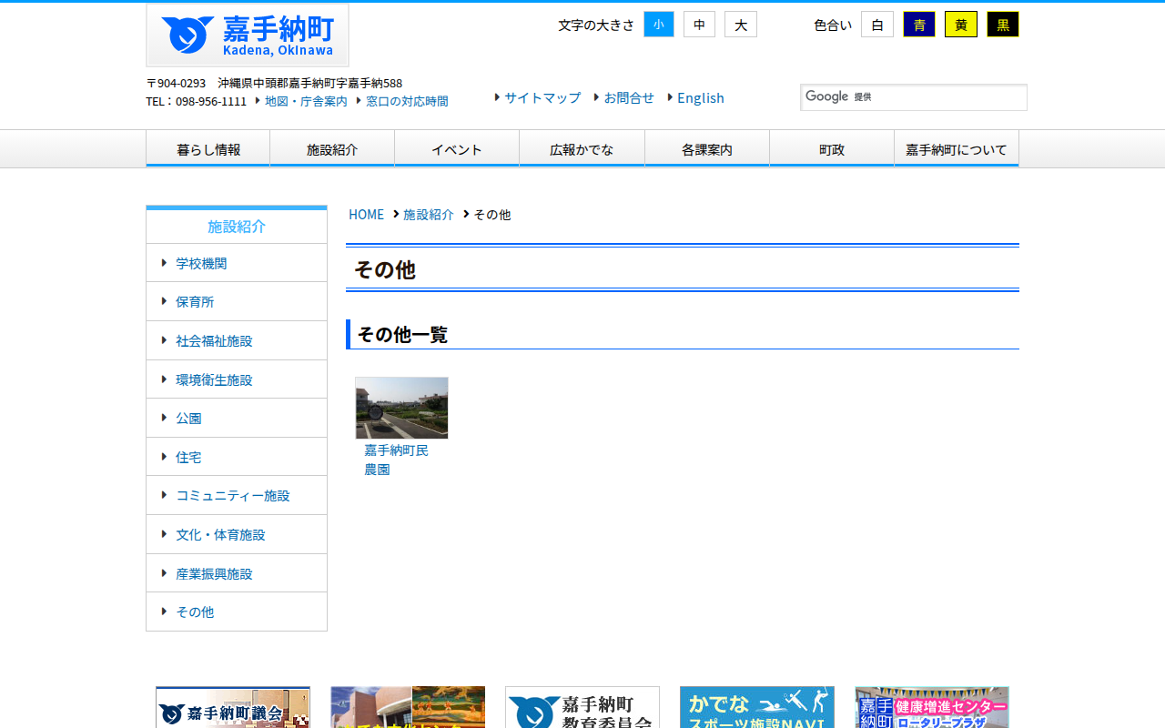 その他 | 沖縄県嘉手納町(かでな町) - 保存されたスクリーンショット