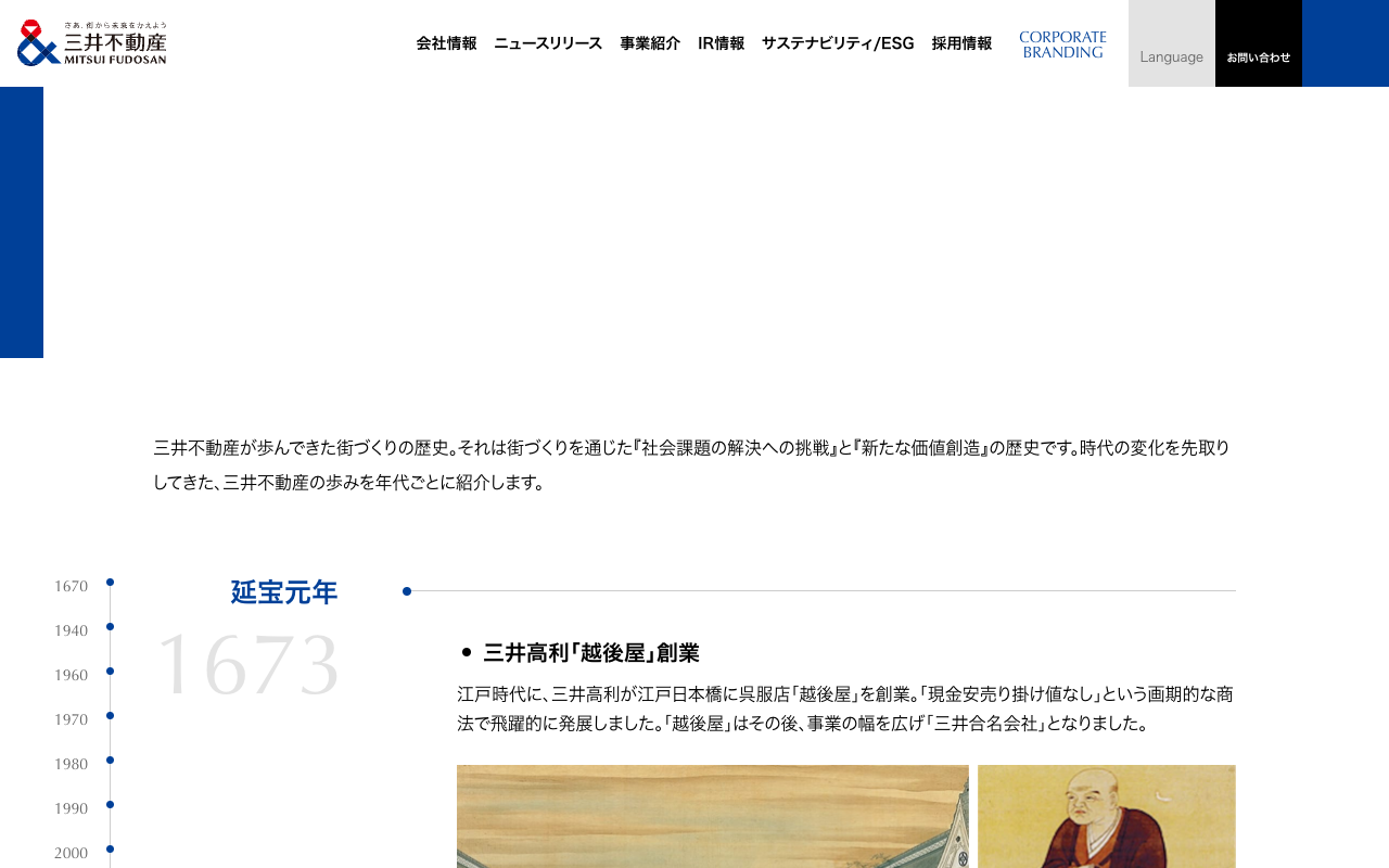 沿革|会社情報|三井不動産 - 保存されたスクリーンショット