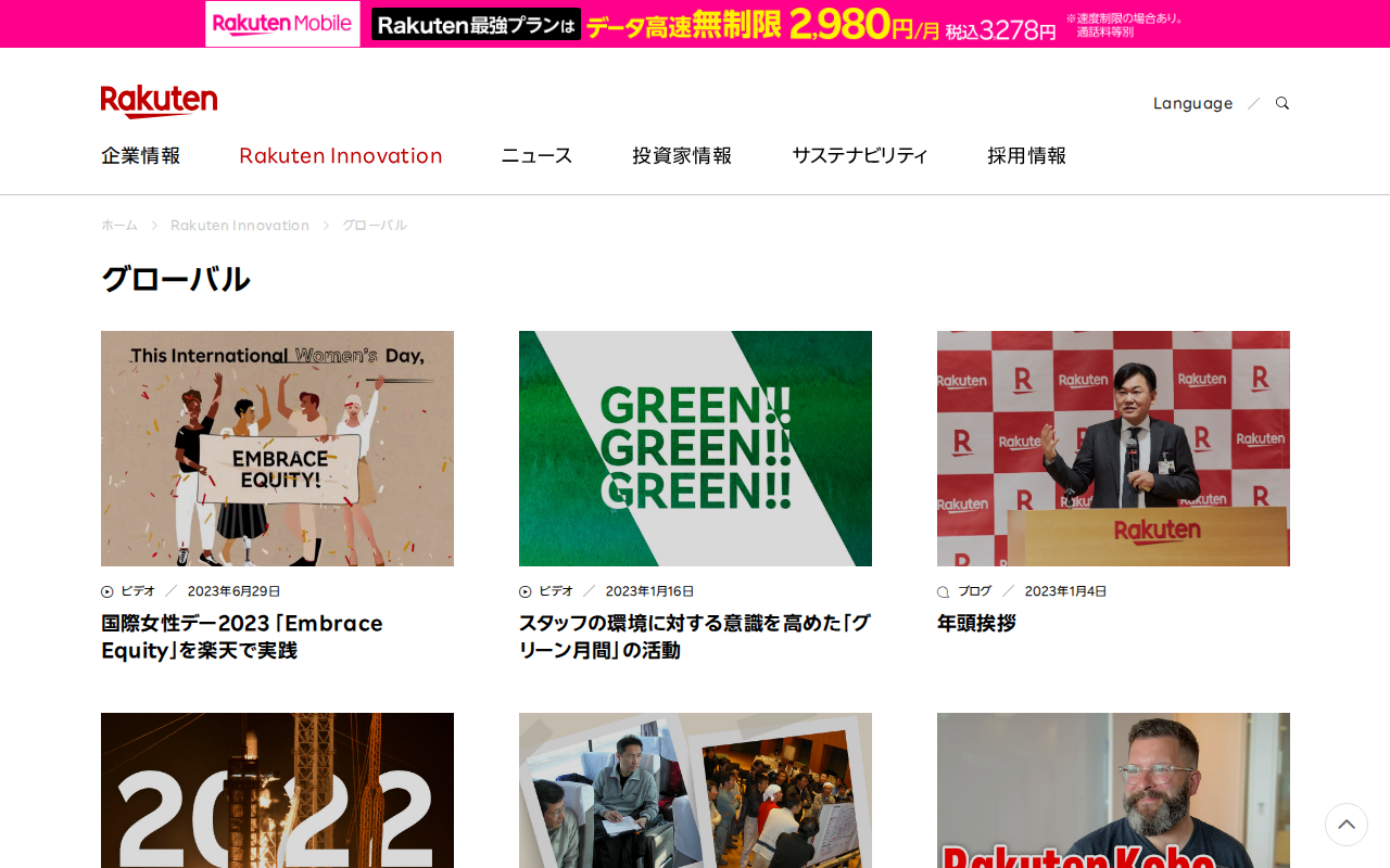 ページ 4 グローバル|Rakuten Innovation | 楽天グループ株式会社 - 保存されたスクリーンショット