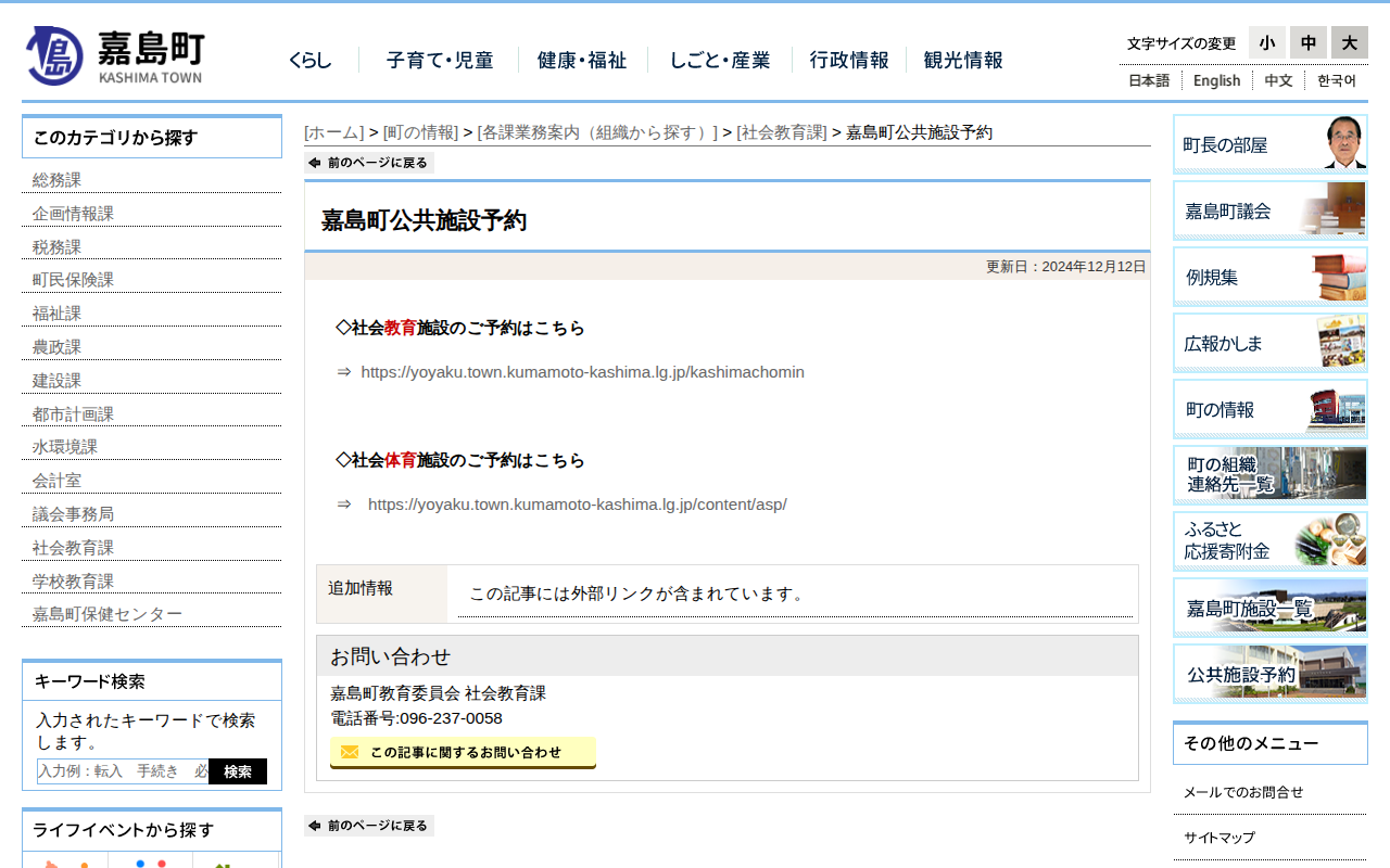 嘉島町公共施設予約 - 社会教育課|嘉島町 - 保存されたスクリーンショット