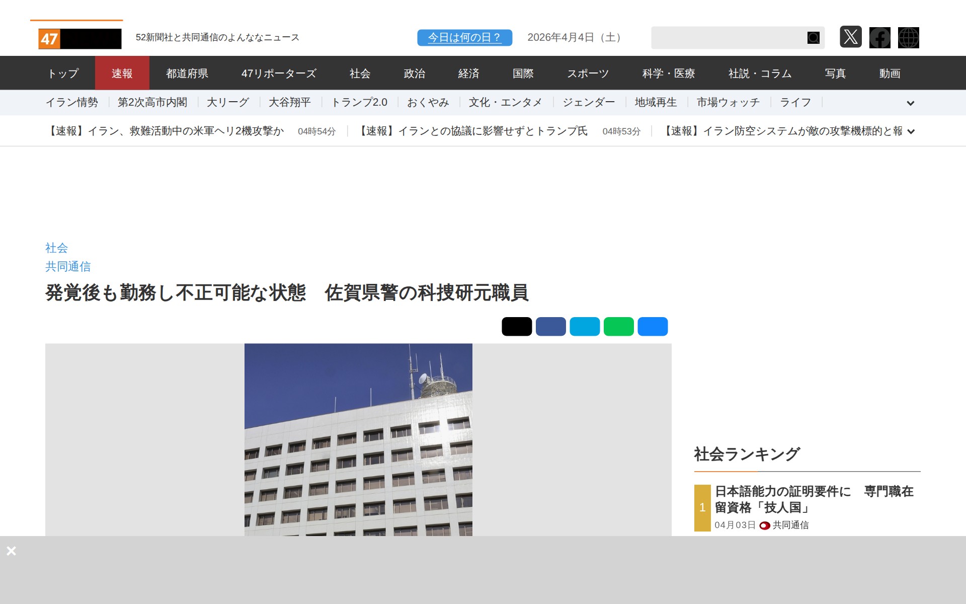 発覚後も勤務し不正可能な状態 佐賀県警の科捜研元職員|47NEWS(よんななニュース) - 保存されたスクリーンショット