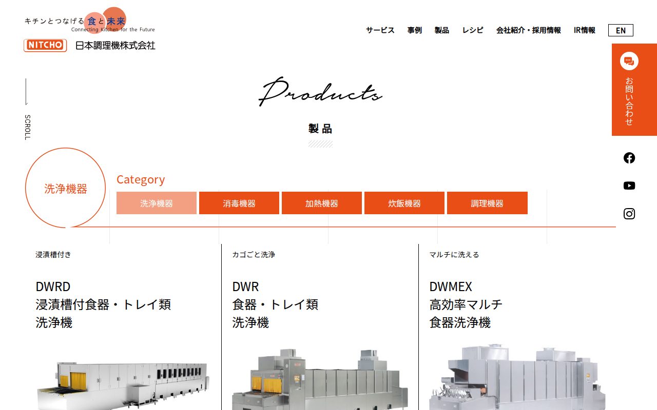 洗浄機器 - 日本調理機 - 保存されたスクリーンショット