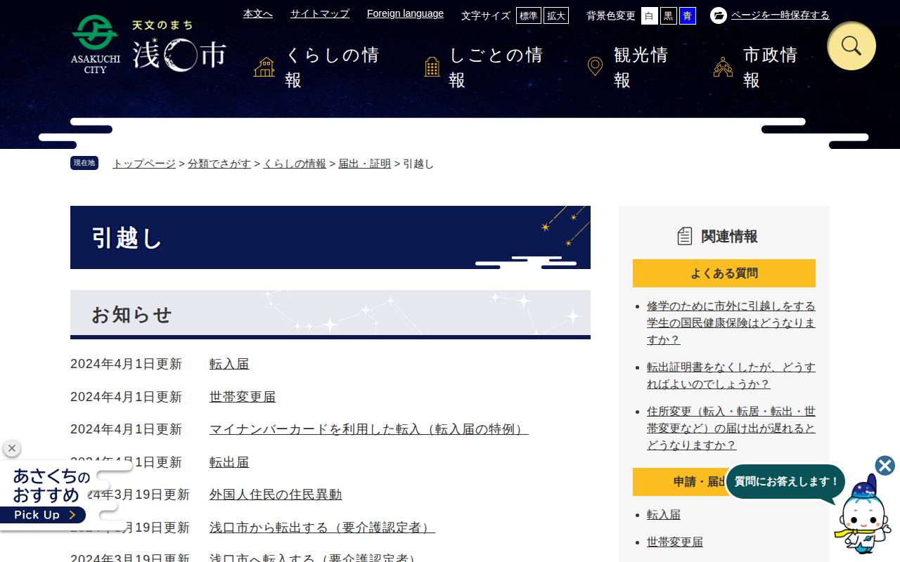 引越し - 浅口市公式ホームページ - 保存されたスクリーンショット