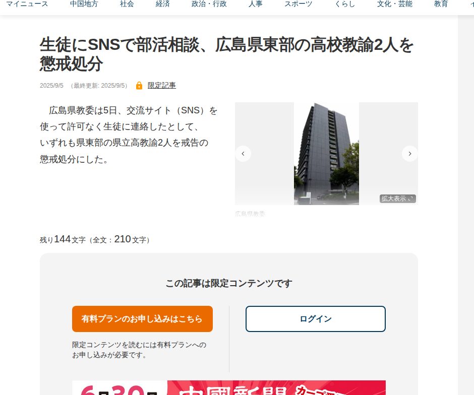生徒にSNSで部活相談、広島県東部の高校教諭2人を懲戒処分 | 中国新聞デジタル - 保存されたスクリーンショット