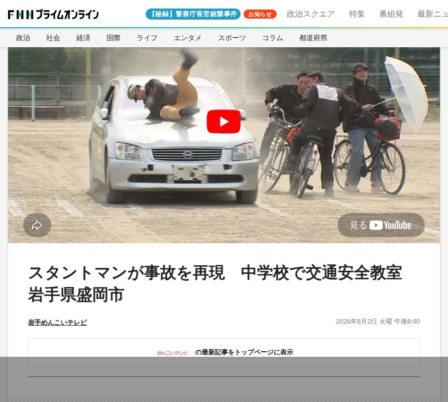 スタントマンが事故を再現 中学校で交通安全教室 岩手県盛岡市|FNNプライムオンライン - 保存されたスクリーンショット