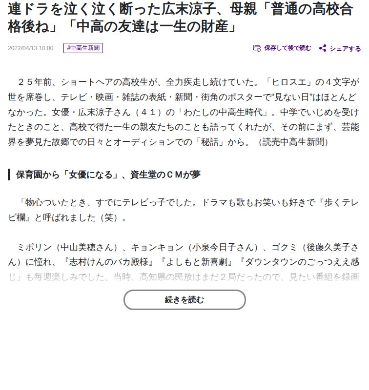 連ドラを泣く泣く断った広末涼子、母親「普通の高校合格後ね」「中高の友達は一生の財産」 : 読売新聞 - 保存されたスクリーンショット