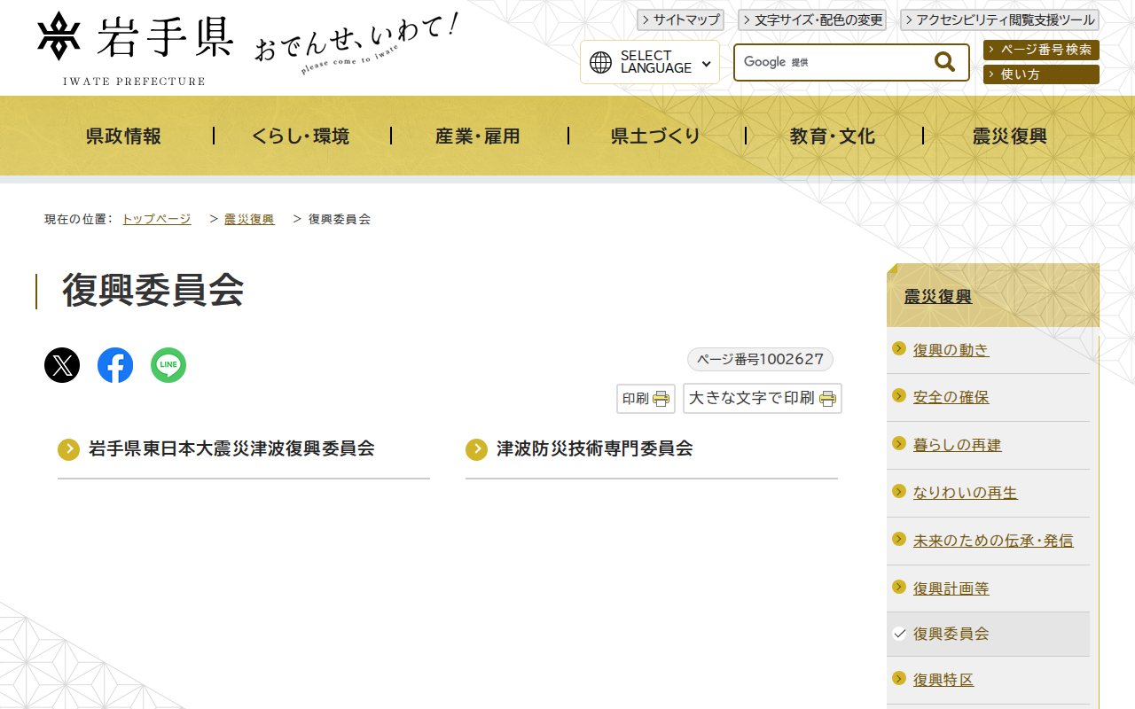 岩手県 - 復興委員会 - 保存されたスクリーンショット