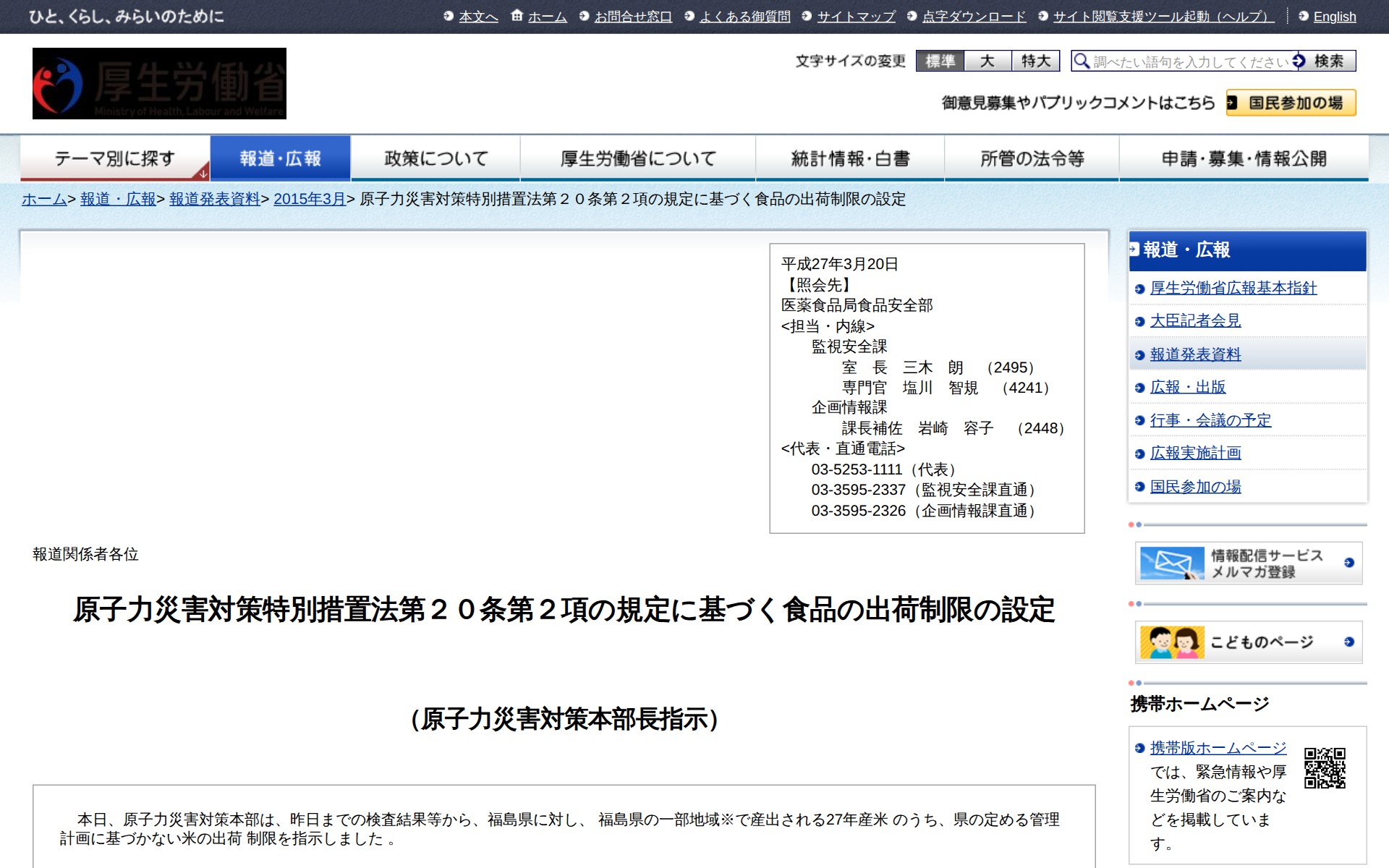 原子力災害対策特別措置法第20条第2項の規定に基づく食品の出荷制限の設定 |報道発表資料|厚生労働省 - 保存されたスクリーンショット