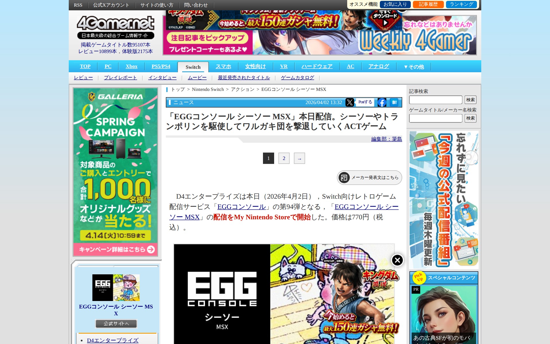 「EGGコンソール シーソー MSX」本日配信。シーソーやトランポリンを駆使してワルガキ団を撃退していくACTゲーム - 保存されたスクリーンショット