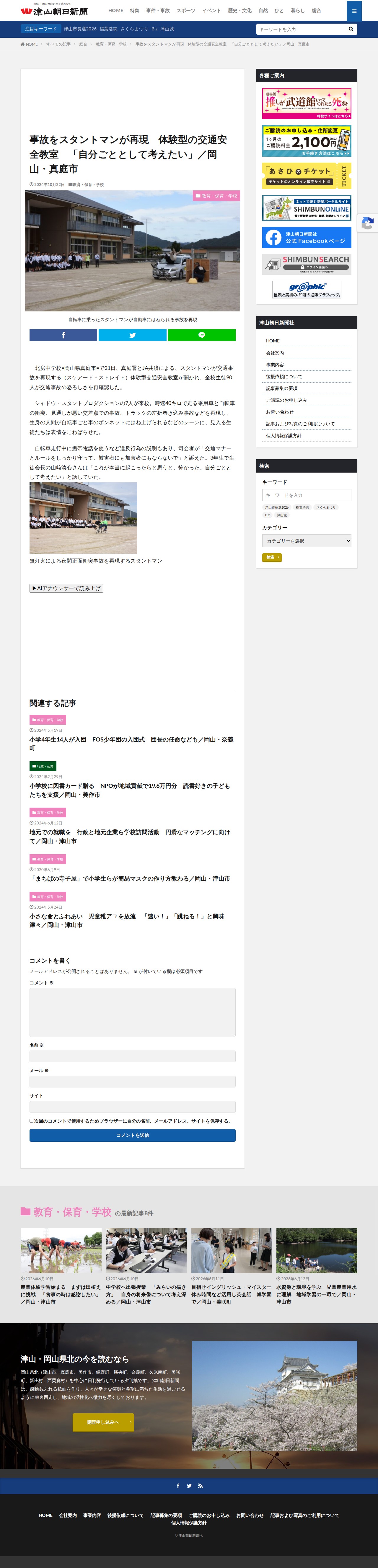 事故をスタントマンが再現 体験型の交通安全教室 「自分ごととして考えたい」/岡山・真庭市│津山朝日新聞社 - 保存されたスクリーンショット