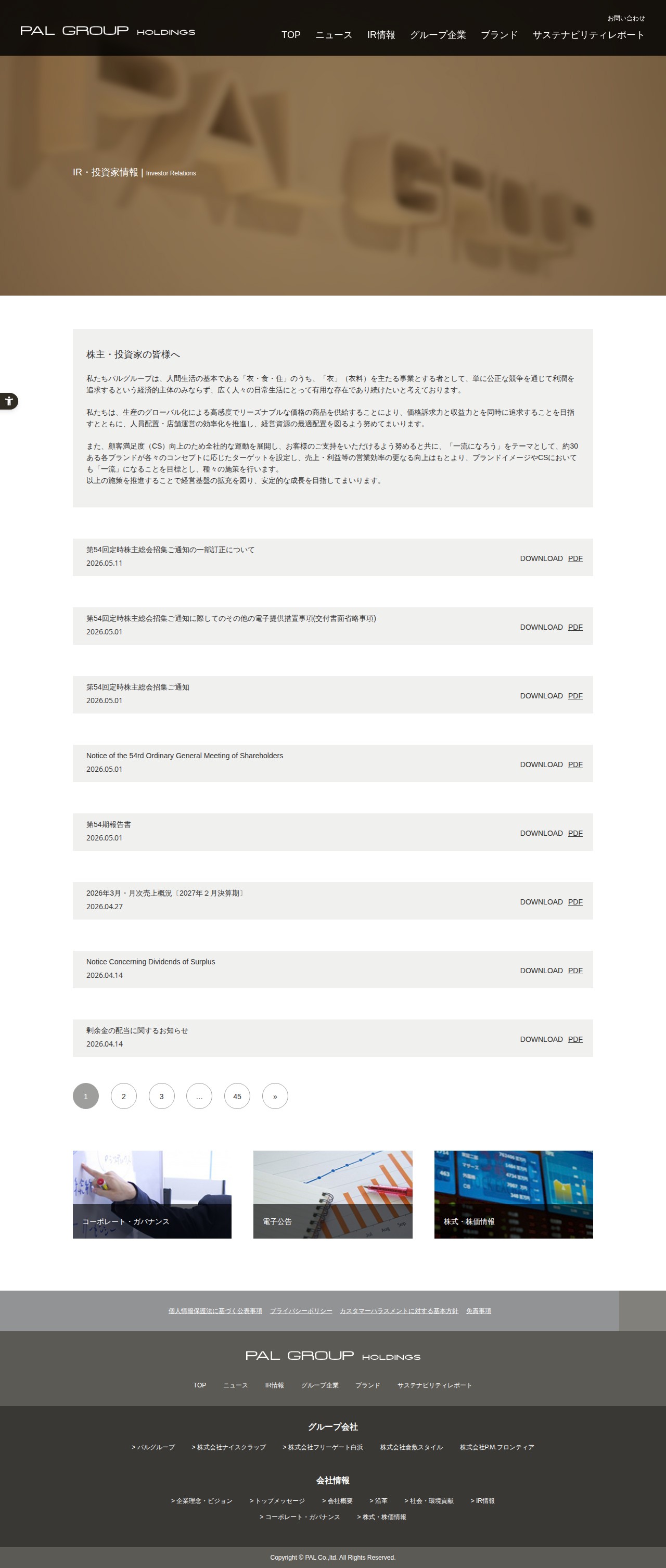 IR情報|株式会社パルグループホールディングス - 保存されたスクリーンショット