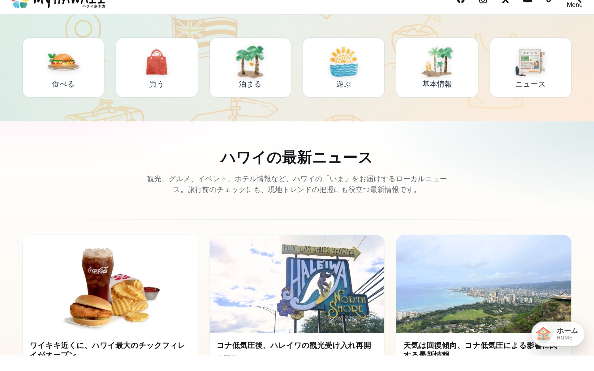 Myハワイ歩き方 | ニュース - 保存されたスクリーンショット