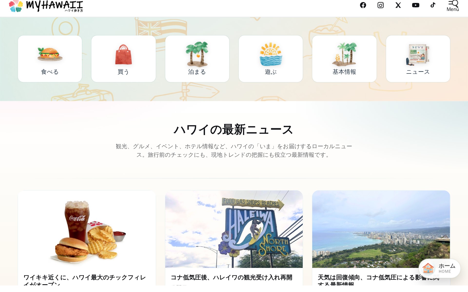 Myハワイ歩き方 | ニュース - 保存されたスクリーンショット