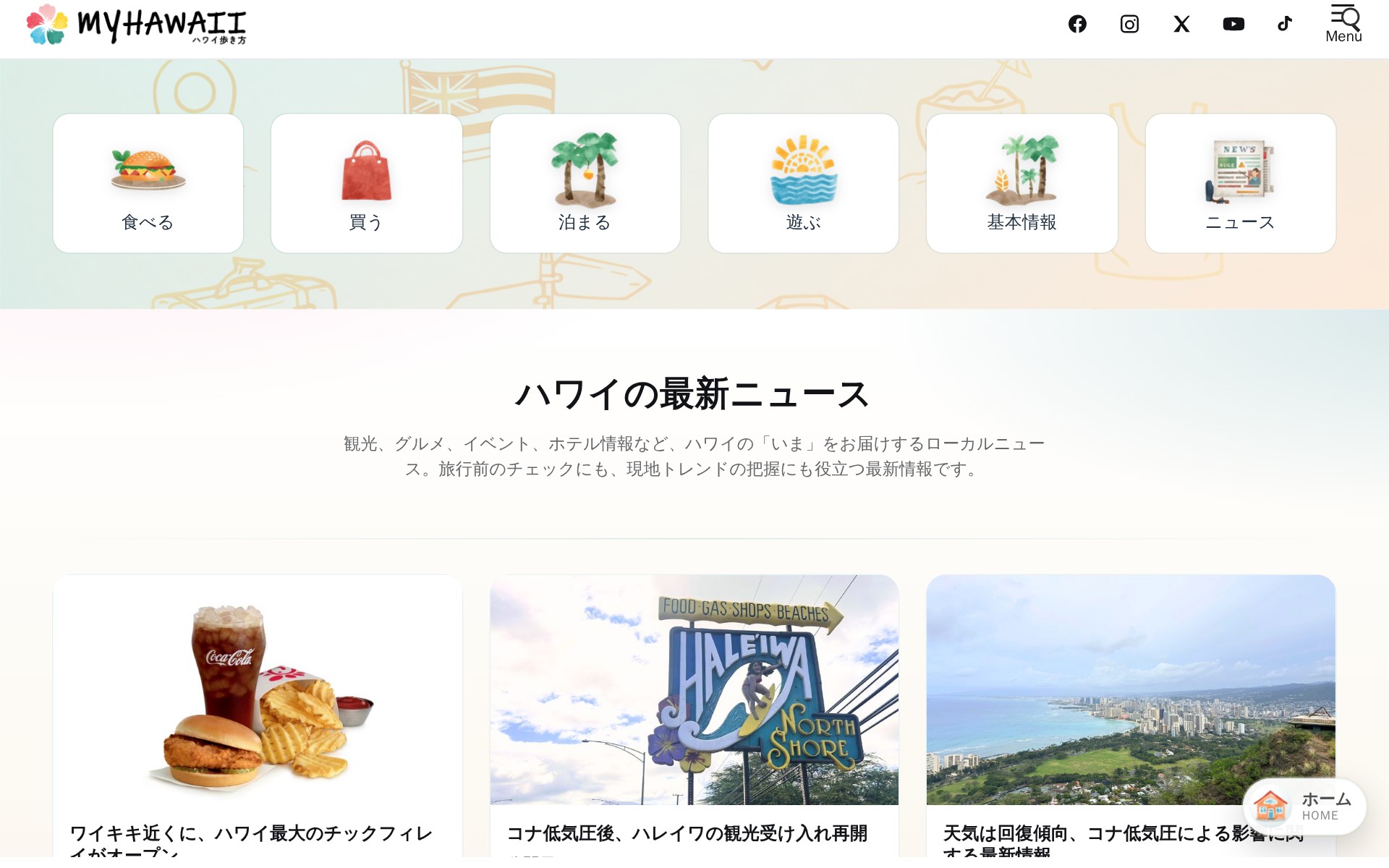 Myハワイ歩き方 | ニュース - 保存されたスクリーンショット