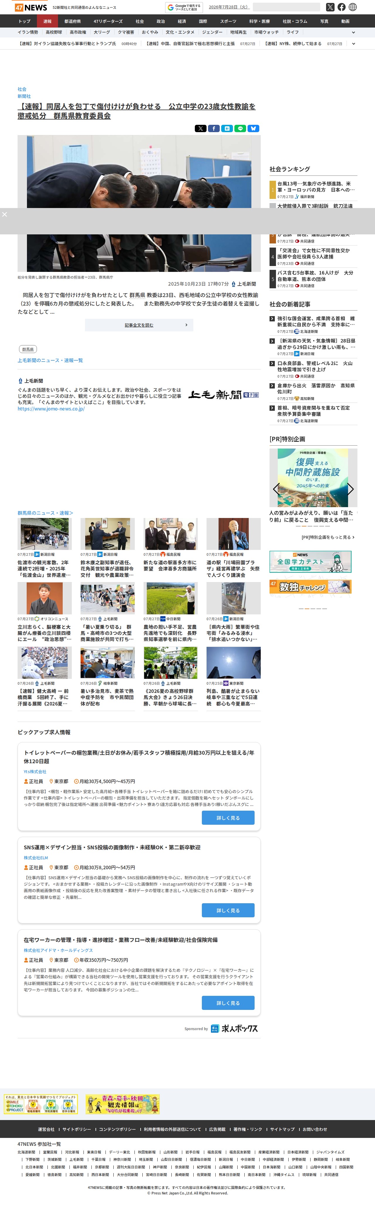 【速報】同居人を包丁で傷付けけが負わせる 公立中学の23歳女性教諭を懲戒処分 群馬県教育委員会|47NEWS(よんななニュース) - Saved screenshot
