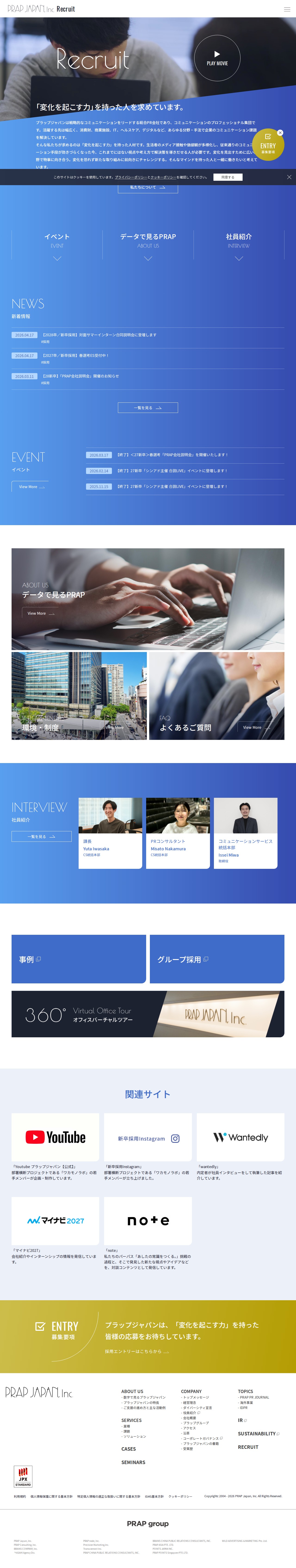 採用情報 | PR会社 | プラップジャパン | PRAP JAPAN - 保存されたスクリーンショット