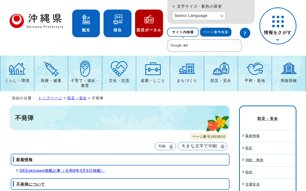 不発弾|沖縄県公式ホームページ - 保存されたスクリーンショット