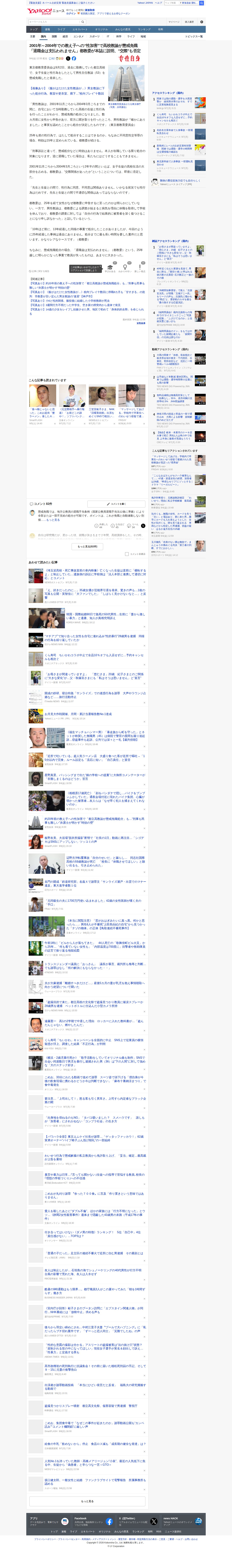 2001年~2004年での教え子への“性加害”で高校教諭が懲戒免職 「退職金は支払われません」都教委が本誌に説明、“交際”も否定(女性自身) - Yahoo!ニュース - Saved screenshot