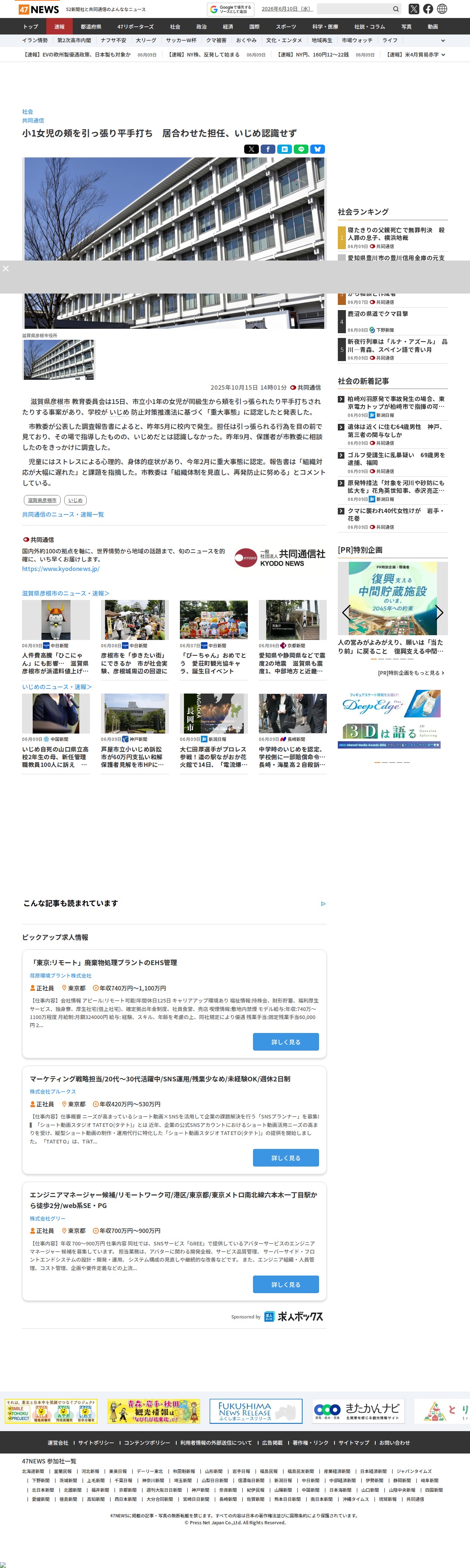 小1女児の頬を引っ張り平手打ち 居合わせた担任、いじめ認識せず|47NEWS(よんななニュース) - 保存されたスクリーンショット