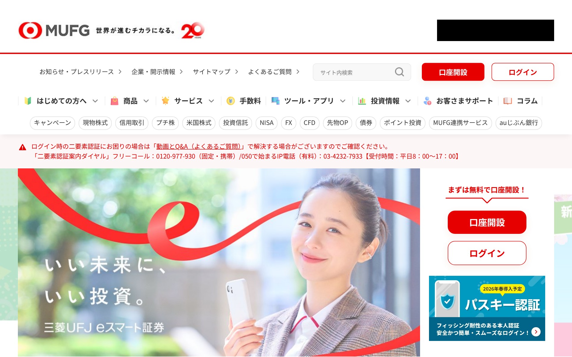 三菱UFJ eスマート証券(旧社名:auカブコム証券)| ネット証券(国内株・米国株・信用取引・FX・投資信託・NISA・先物オプション) - 保存されたスクリーンショット