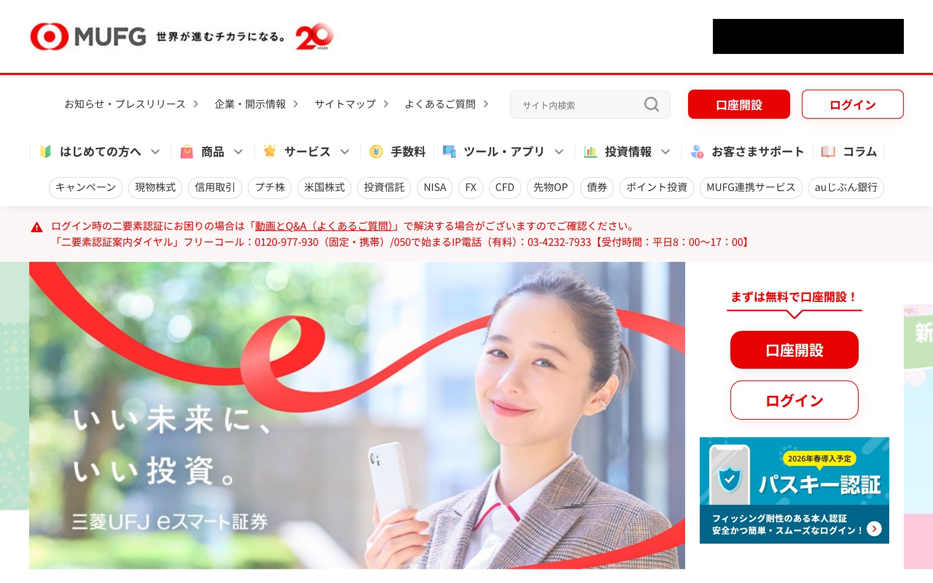 三菱UFJ eスマート証券(旧社名:auカブコム証券)| ネット証券(国内株・米国株・信用取引・FX・投資信託・NISA・先物オプション) - 保存されたスクリーンショット