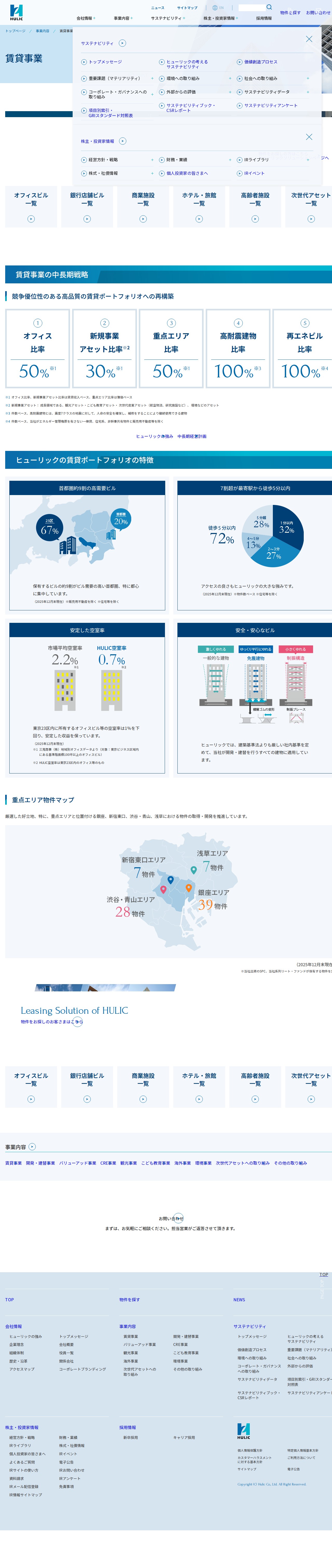 賃貸事業|事業内容|ヒューリック株式会社 - 保存されたスクリーンショット