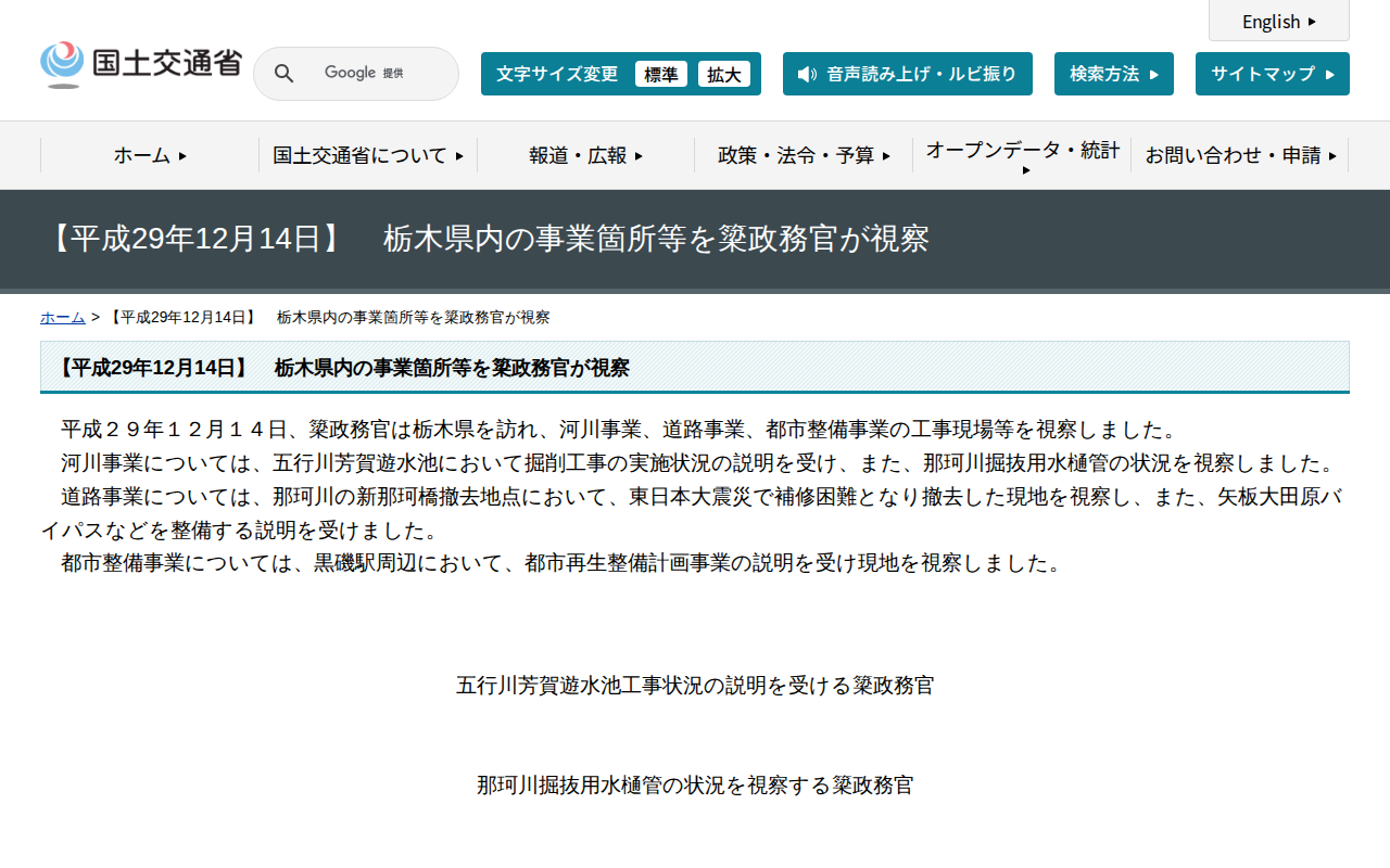 【平成29年12月14日】 栃木県内の事業箇所等を簗政務官が視察 - 国土交通省 - 保存されたスクリーンショット