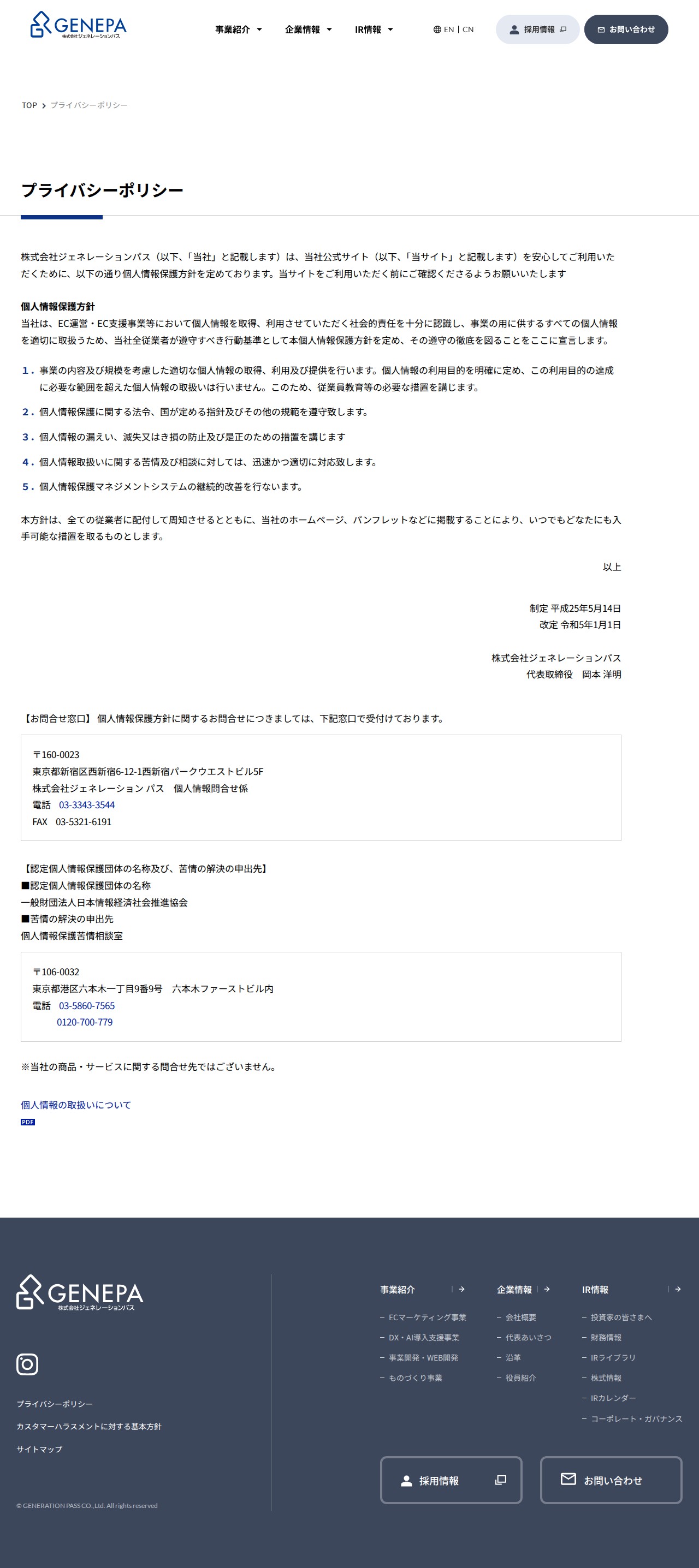 プライバシーポリシー | 株式会社ジェネレーションパス - 保存されたスクリーンショット