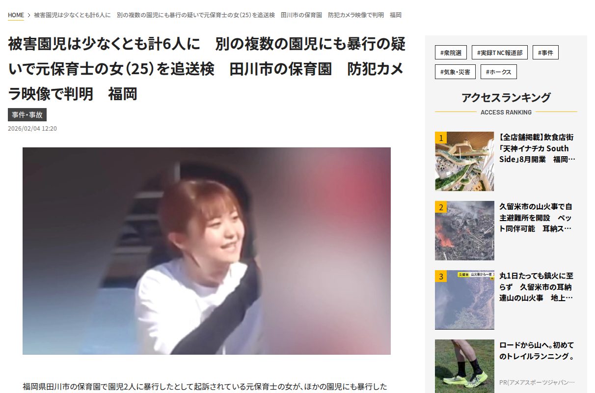 被害園児は少なくとも計6人に 別の複数の園児にも暴行の疑いで元保育士の女(25)を追送検 田川市の保育園 防犯カメラ映像で判明 福岡|福岡TNCニュース - 保存されたスクリーンショット