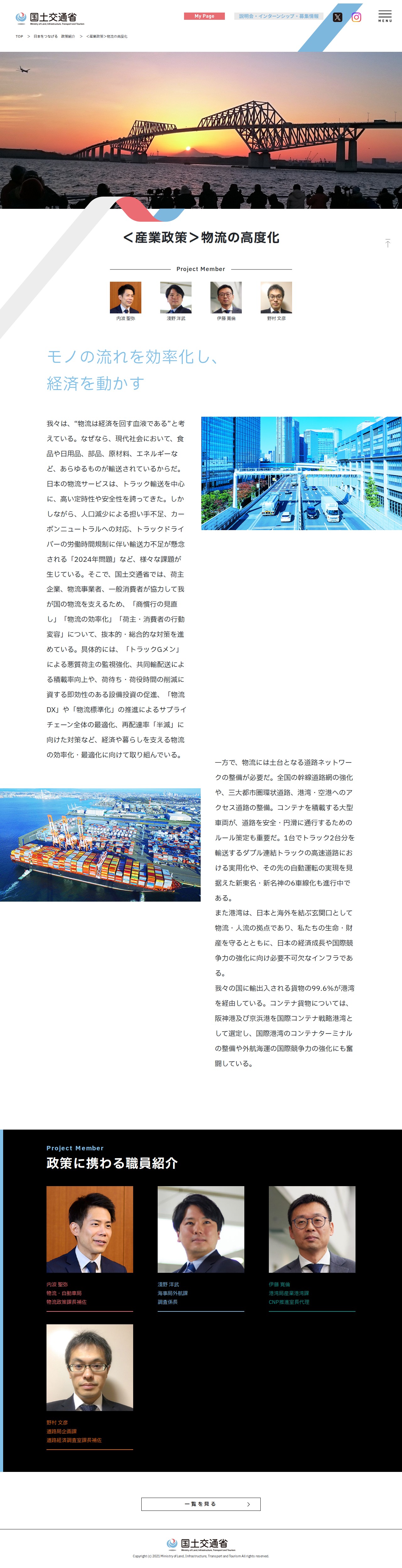 政策紹介 採用・キャリア情報 | 国土交通省 - 保存されたスクリーンショット