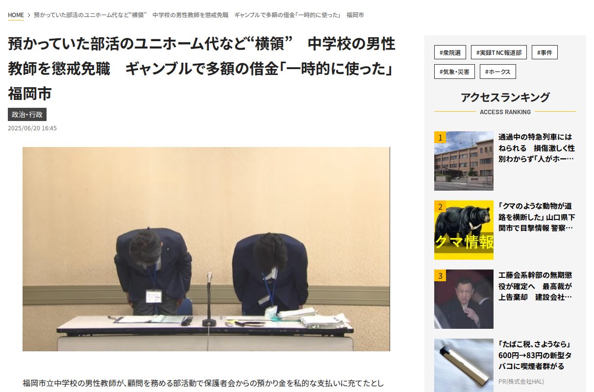 預かっていた部活のユニホーム代など“横領” 中学校の男性教師を懲戒免職 ギャンブルで多額の借金「一時的に使った」 福岡市|福岡TNCニュース - 保存されたスクリーンショット