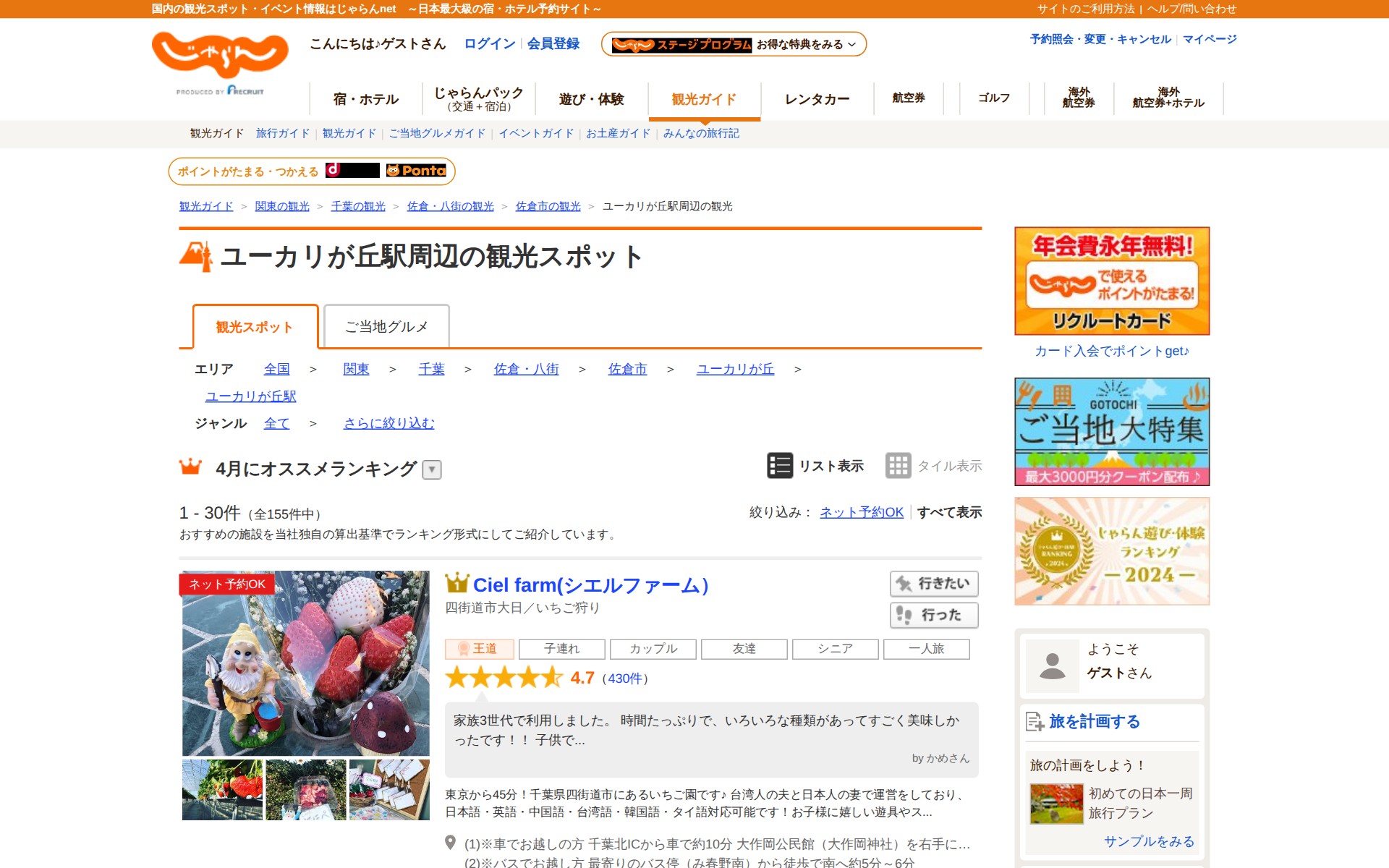 ユーカリが丘駅周辺の観光スポットランキングTOP10 - じゃらんnet - 保存されたスクリーンショット