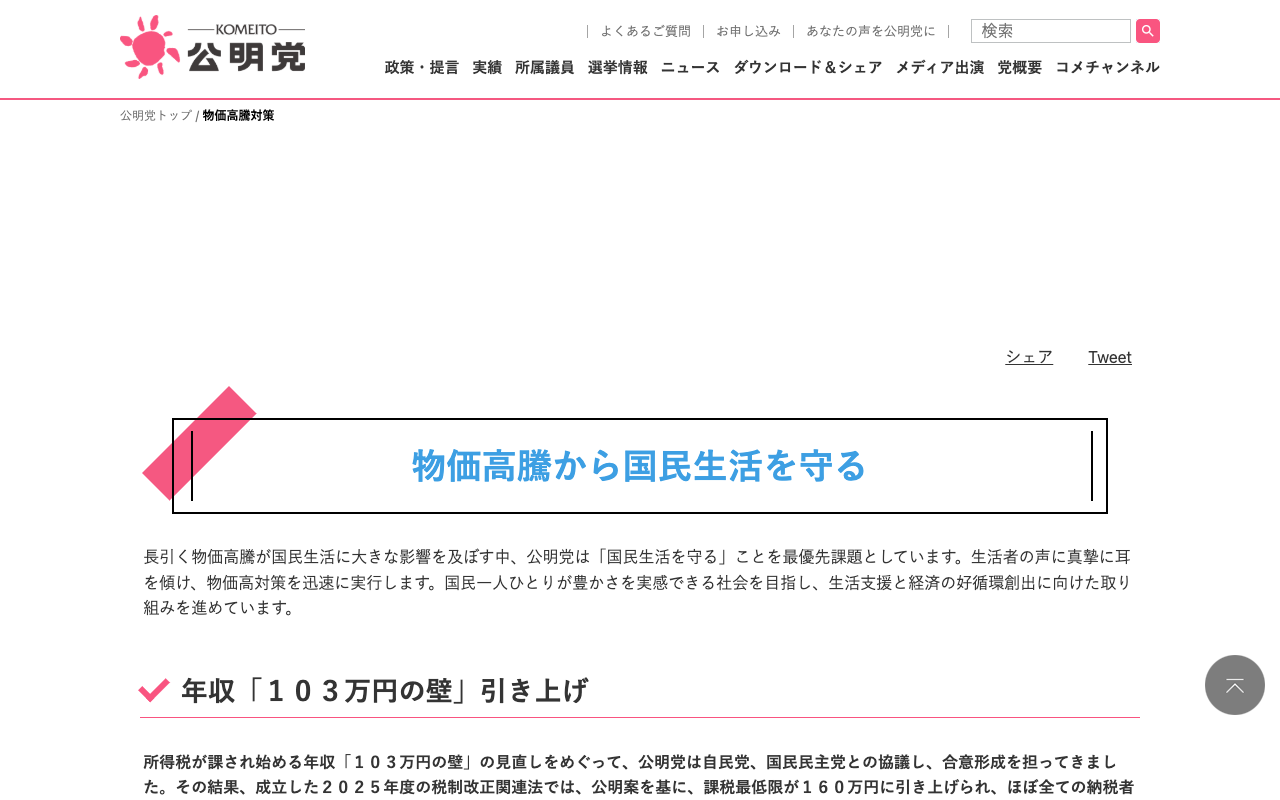 物価高騰対策 | 注目 | 公明党 - Saved screenshot