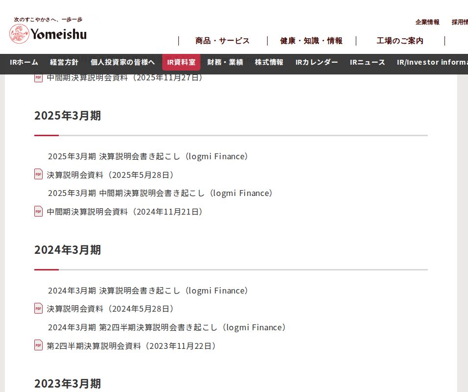 決算説明会資料|IR・投資家情報|養命酒製造株式会社 - 保存されたスクリーンショット