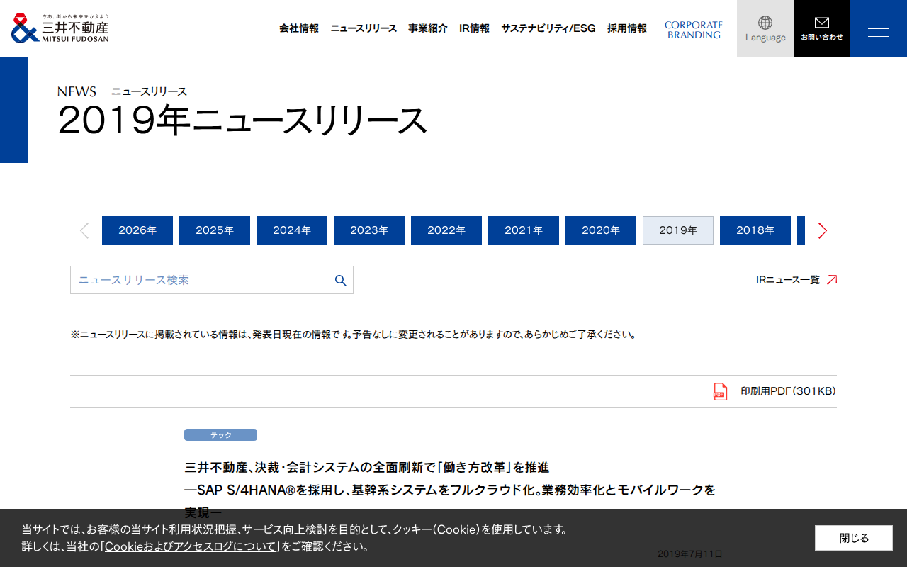 三井不動産 | 決裁・会計システムの全面刷新で「働き方改革」を推進 - Saved screenshot