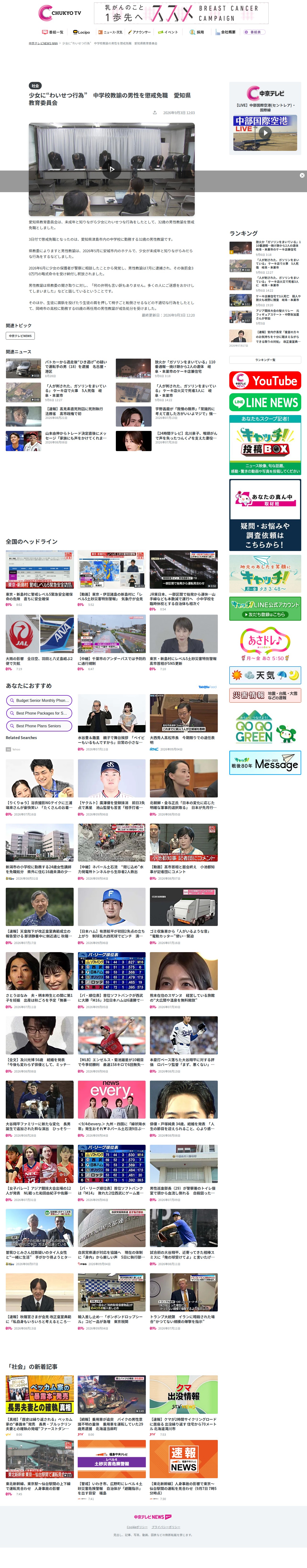 少女に“わいせつ行為” 中学校教諭の男性を懲戒免職 愛知県教育委員会(2026年9月3日掲載)|中京テレビNEWS NNN - Saved screenshot