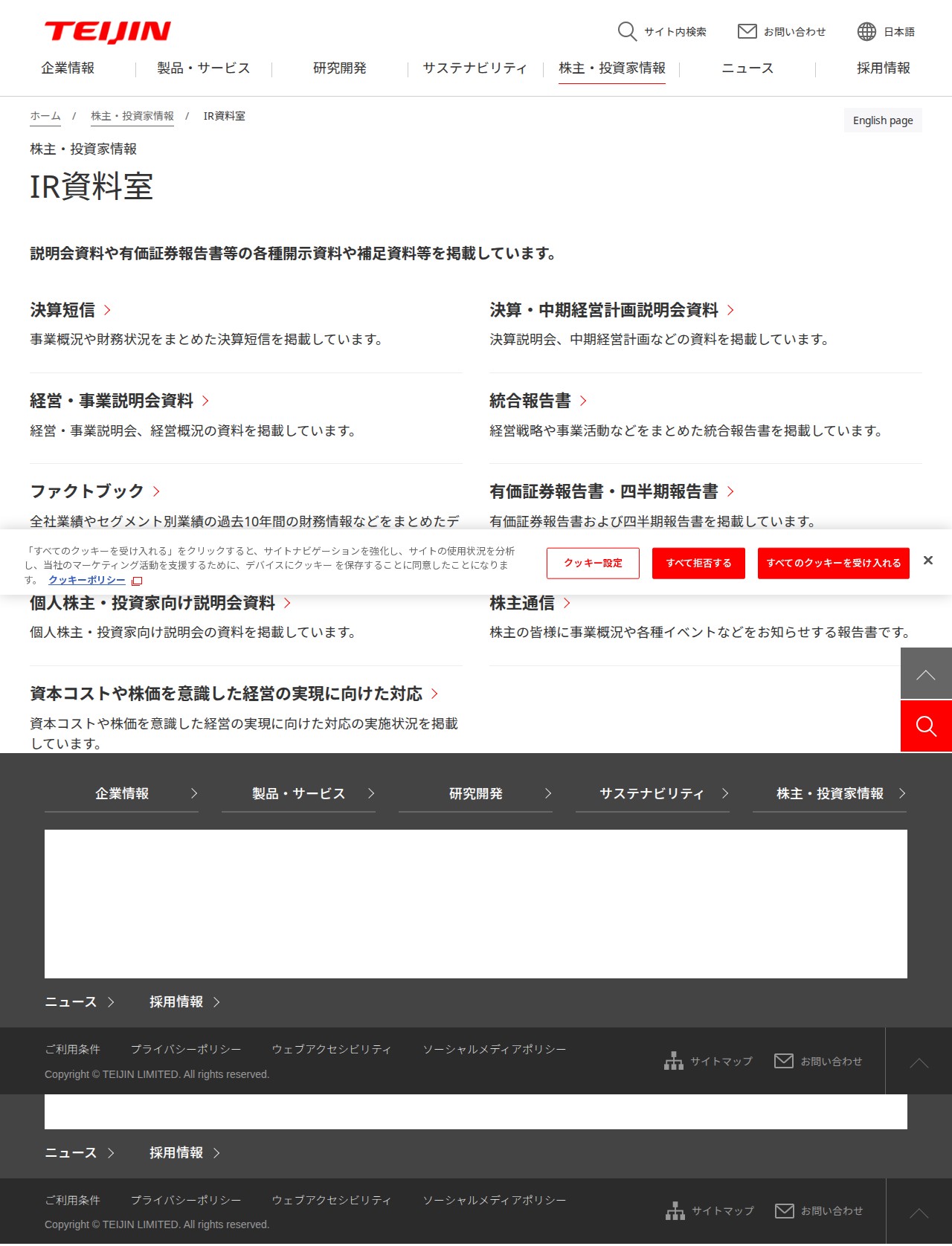 IR資料室 | 株主・投資家情報 | 帝人株式会社 - 保存されたスクリーンショット