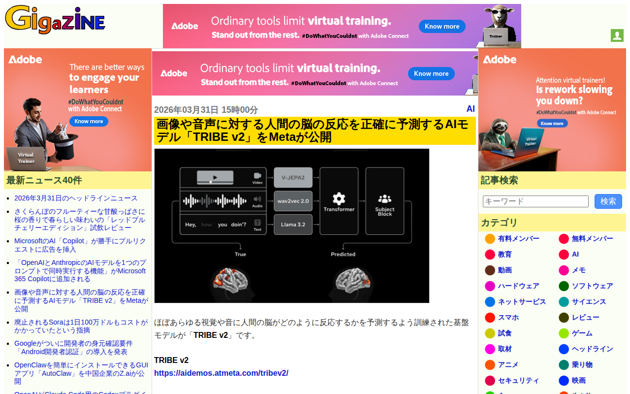 画像や音声に対する人間の脳の反応を正確に予測するAIモデル「TRIBE v2」をMetaが公開 - GIGAZINE - 保存されたスクリーンショット