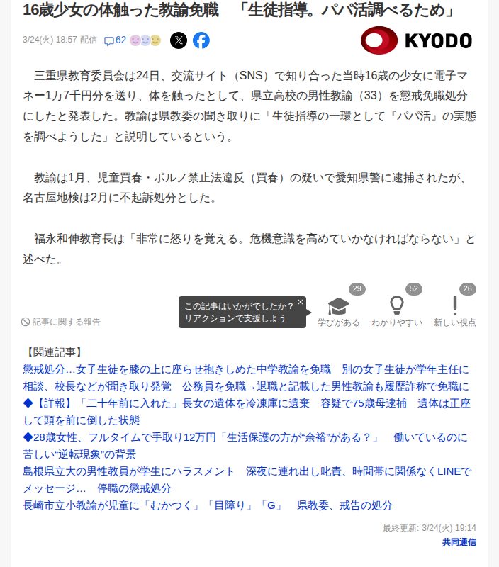 16歳少女の体触った教諭免職 「生徒指導。パパ活調べるため」(共同通信) - Yahoo!ニュース - 保存されたスクリーンショット
