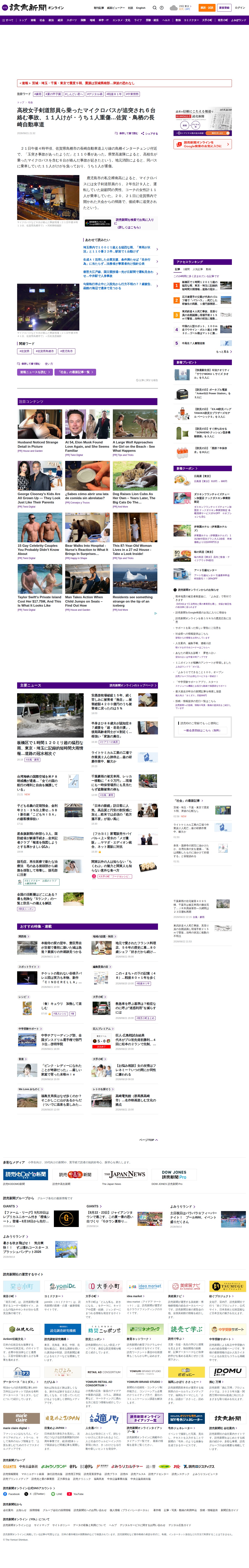 高校女子剣道部員ら乗ったマイクロバスが追突され6台絡む事故、11人けが・うち1人重傷…佐賀・鳥栖の長崎自動車道 : 読売新聞 - 保存されたスクリーンショット