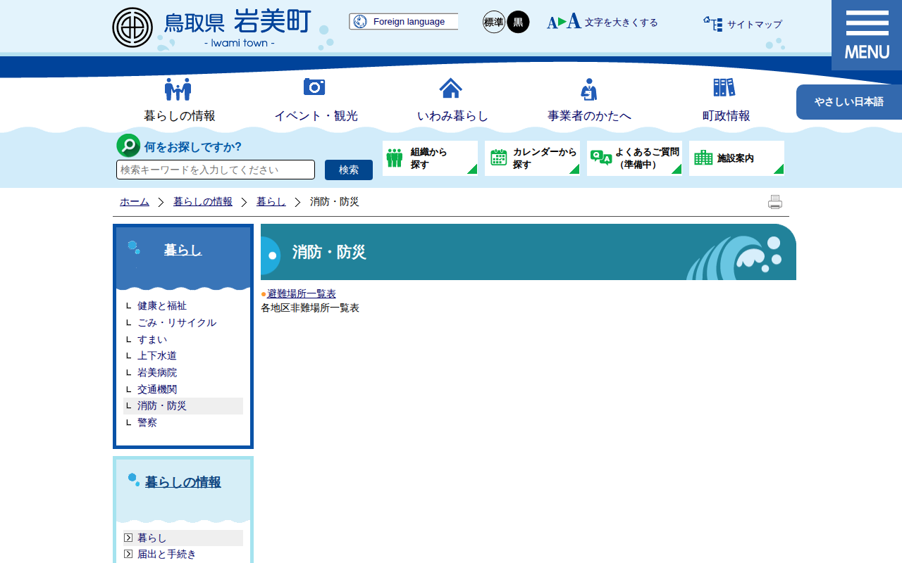 消防・防災|岩美町公式サイト - 保存されたスクリーンショット
