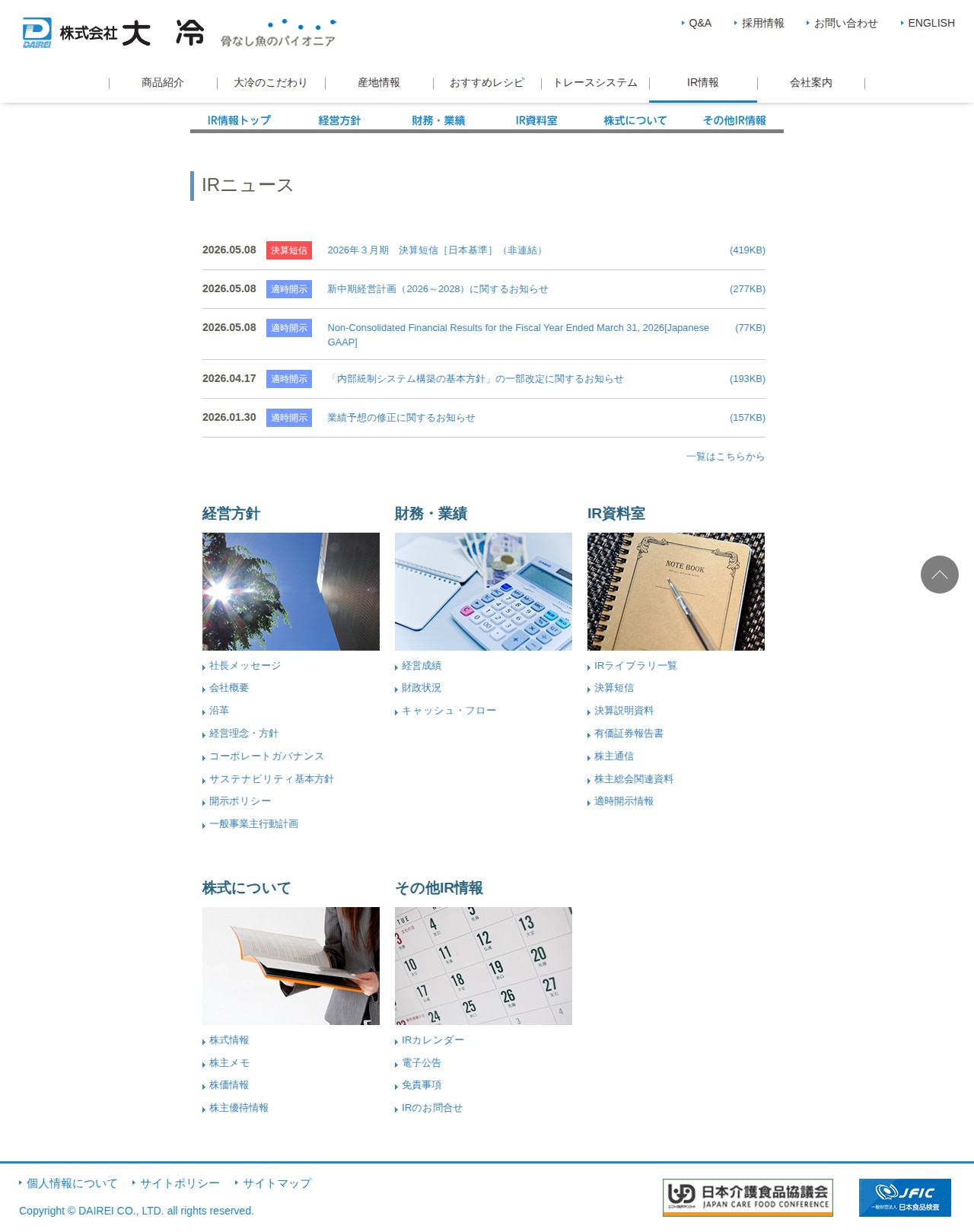 IR情報 | 株式会社大冷 - 保存されたスクリーンショット