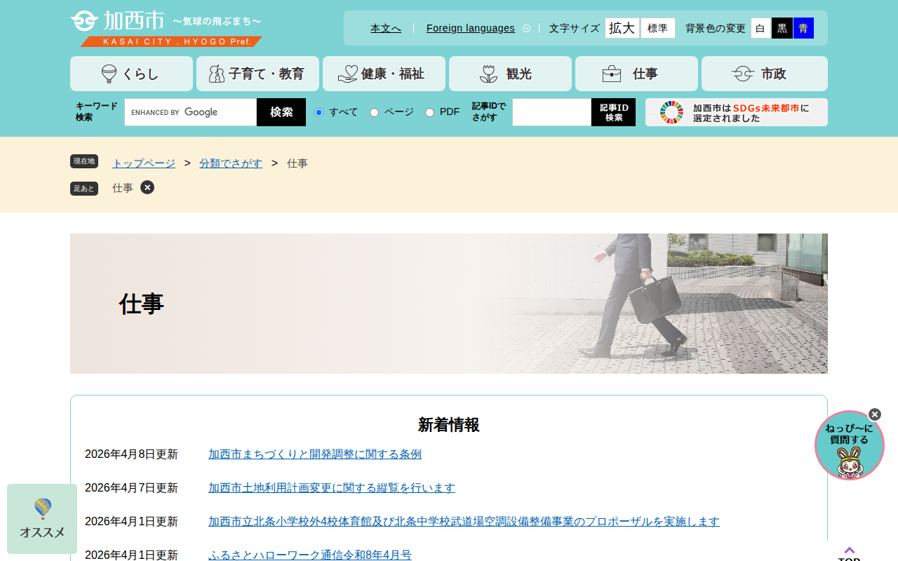 仕事 - 加西市ホームページ - Saved screenshot