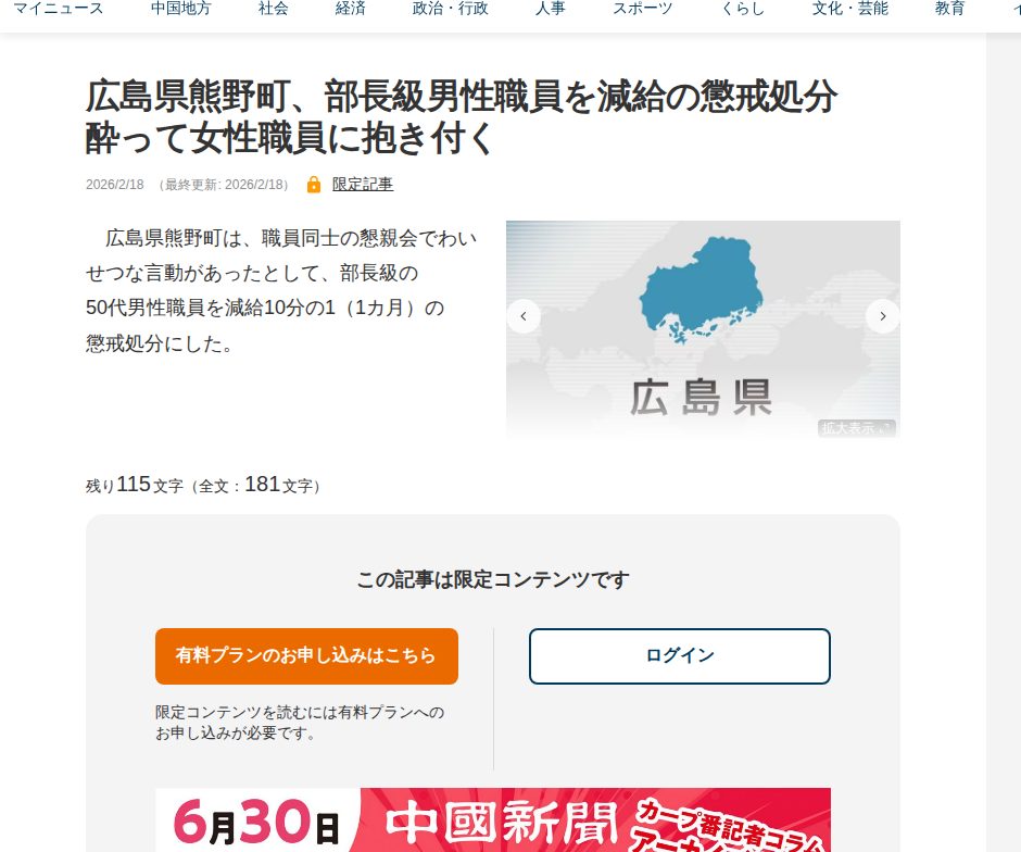 広島県熊野町、部長級男性職員を減給の懲戒処分 酔って女性職員に抱き付く | 中国新聞デジタル - 保存されたスクリーンショット