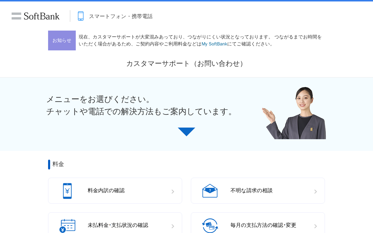 カスタマーサポート(お問い合わせ) | スマートフォン・携帯電話 | ソフトバンク - 保存されたスクリーンショット